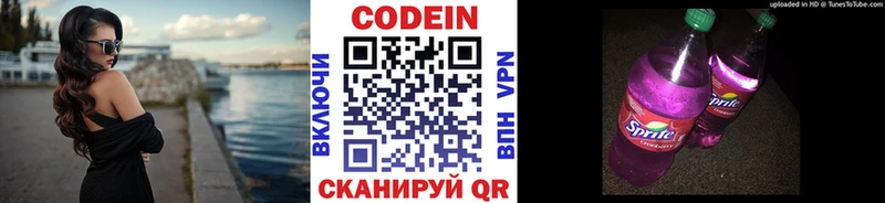 Codein напиток Lean (лин)  Ликино-Дулёво 